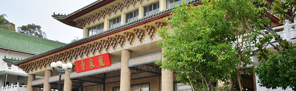 護持建寺